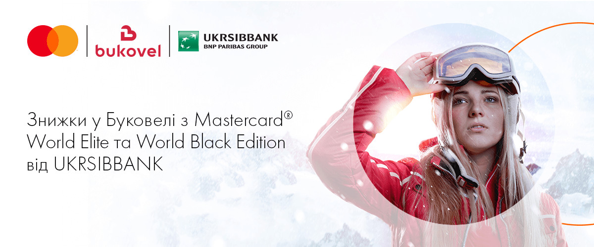 UKRSIBBANK спільно з Mastercard запускає зимову пропозицію