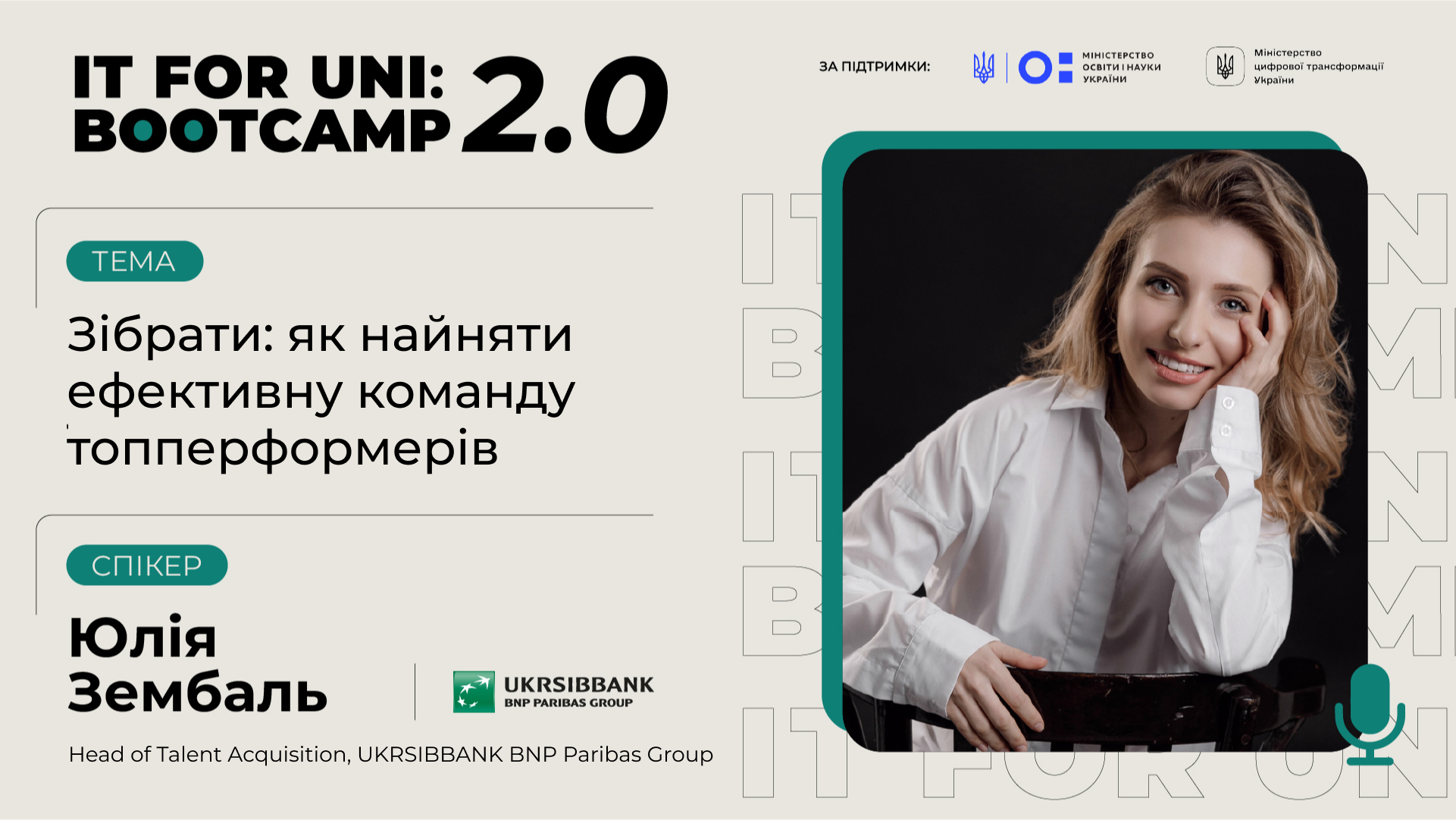 UKRSIBBANK підтримав освітній проєкт «IT for Uni: Bootcamp 2.0» від Асоціації IT Ukraine