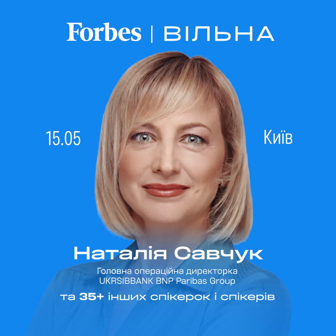 UKRSIBBANK – партнер конференції «Вільна» від Forbes Ukraine